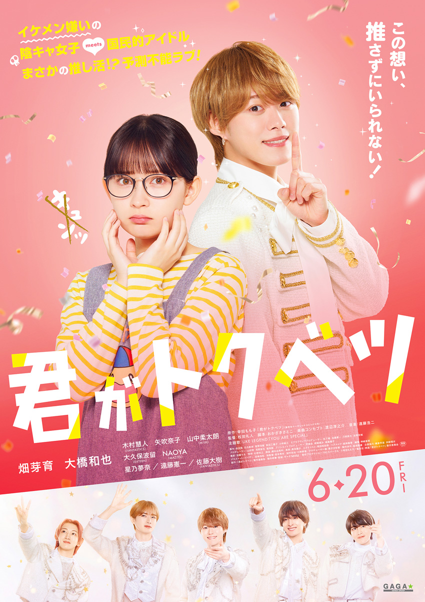 大橋和也、木村慧人ら国民的アイドルグループ「LiKE LEGEND」として『君がトクベツ』主題歌歌唱1