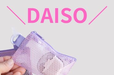 このコラボ待ってたーーーッ！【ダイソー × TGC】即カゴ入れたい♡「激かわポーチ」 - fashion trend news