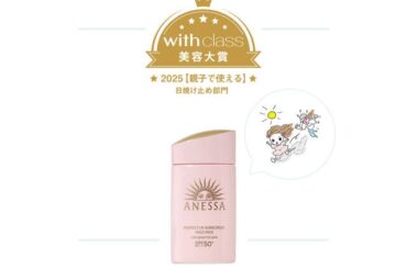親子のお出かけに！機能性も使い心地も抜群の「日焼け止め」TOP３【with class 親子スキンケア大賞2025】 - with class -講談社公式