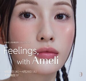 韓国の人気ビューティブランドAmeliのPOPUPイベントが大丸梅田1階で開催!