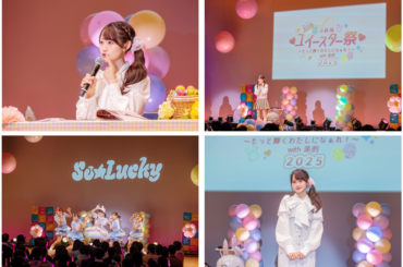 【開催レポート】WILLER ACROSS×小学館「美的」 声優の夢を応援するイベントを企画！ 『小倉 唯 ユイ―スター祭～もっと輝くわたしになぁれ！～with美的』を主催！