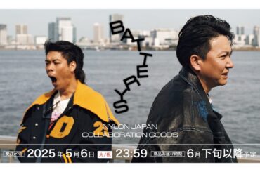 バッテリィズ × NYLON JAPANのスペシャルコラボグッズが発売スタート!! - NYLON JAPAN