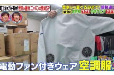 猛暑に大活躍！「空調服®」の秘密を公開！世界のファッション業界も注目！意外な需要 | テレ東・ＢＳテレ東の読んで見て感じるメディア テレ東プラス
