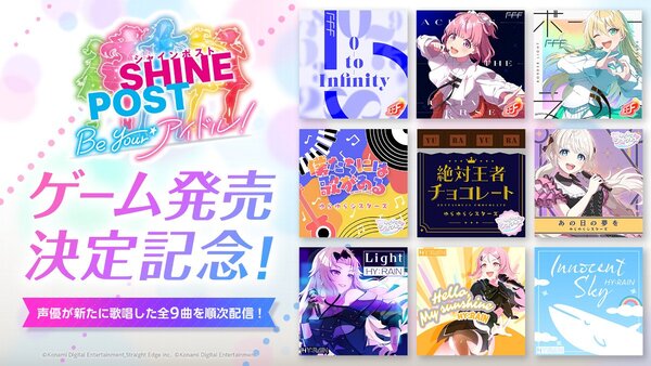 アイドル×経営シミュレーション『シャインポスト Be Your アイドル！』がNintendo Switch 2にて6月5日に発売決定！