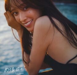 日向坂46 佐々木久美 １ｓｔ 写真集「めくる日々」