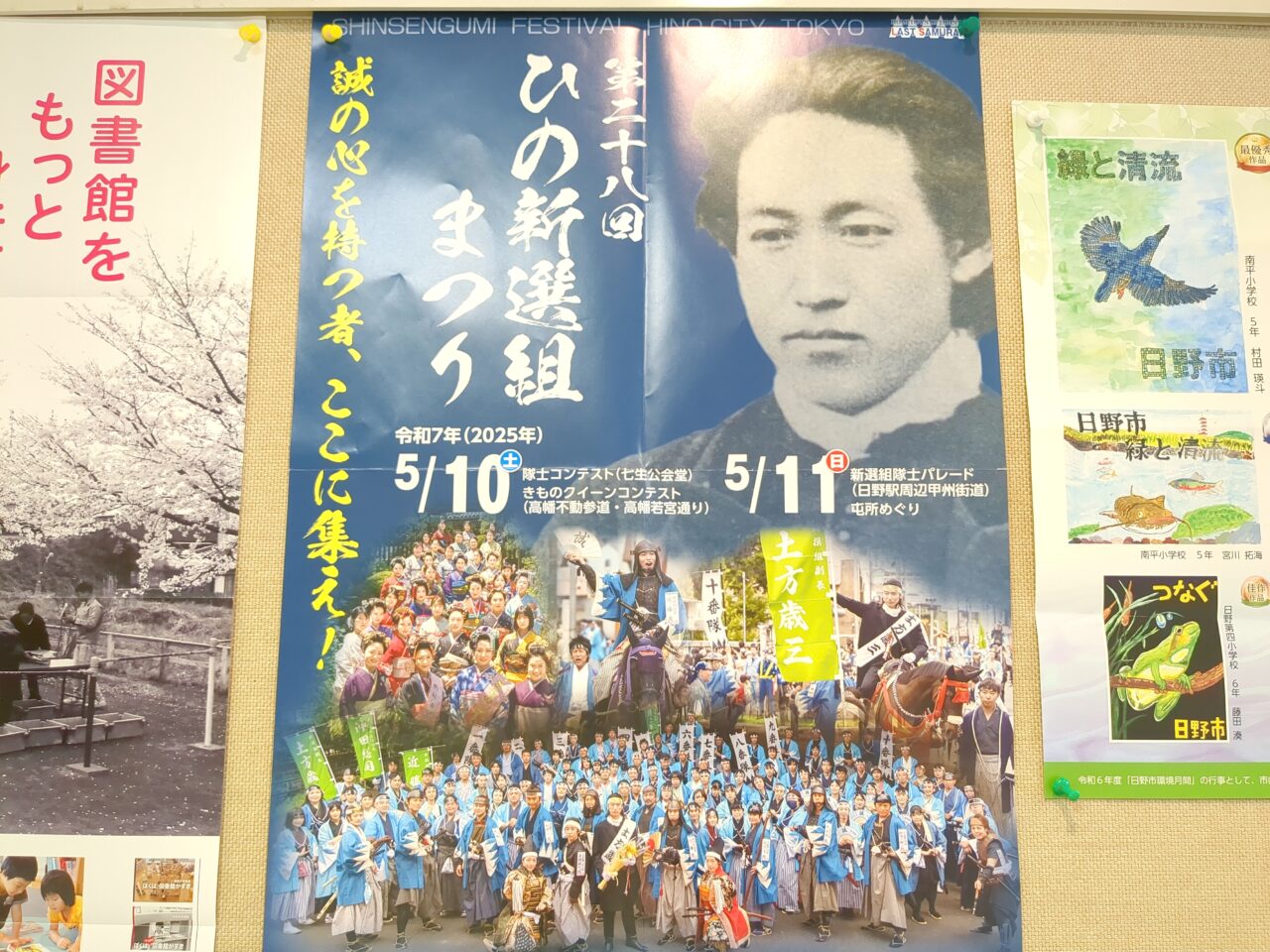 ひの新選組まつり