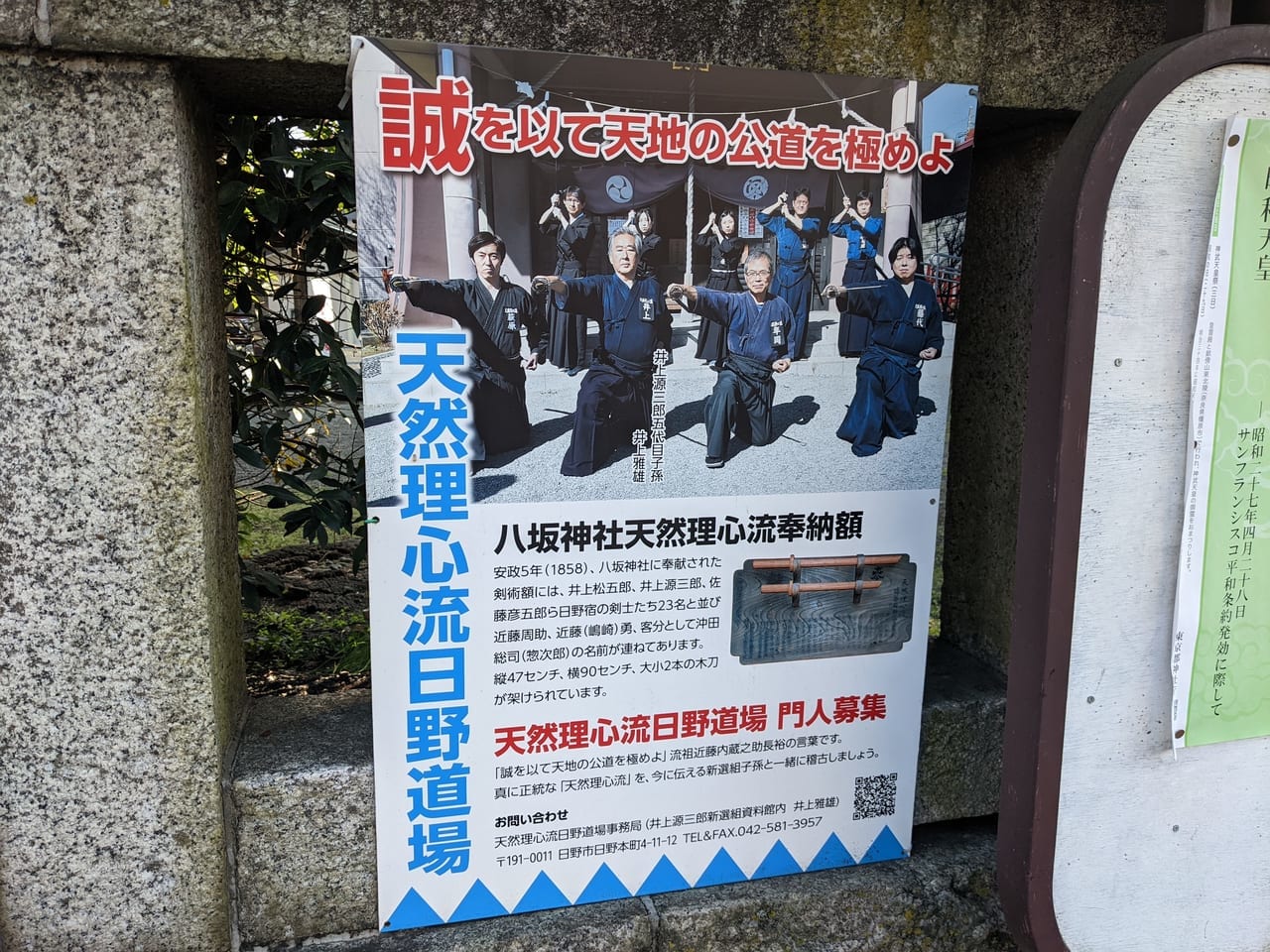 天然理心流日野道場