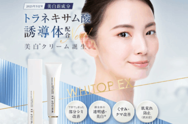 美白化粧品「WHITOP EX」の訴求力を最大限に引き出すLP制作事例を公開 | NEWSCAST