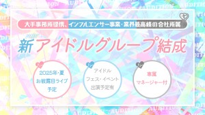 オーディション JIPANGLOBAL 新規アイドルグループ メンバーオーディション 主催：株式会社JIPANGLOBAL、カテゴリ：アイドル(特化系)