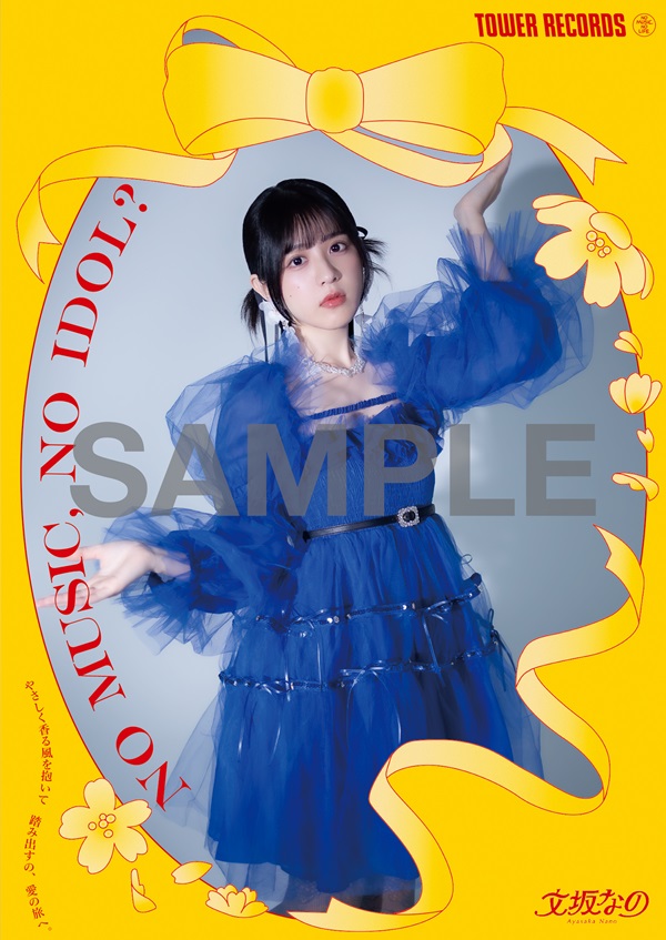 NO MUSIC, NO IDOL「文坂なの」