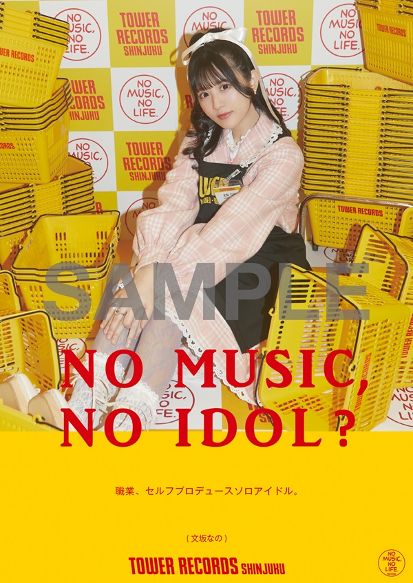 NO MUSIC, NO IDOL「文坂なの」新宿店限定