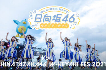 2021年開催の「W-KEYAKI FES. 2021」からDAY2の日向坂46単独公演を4月4日(金)よりLeminoで独占配信決定！（2025年4月3日）｜BIGLOBEニュース