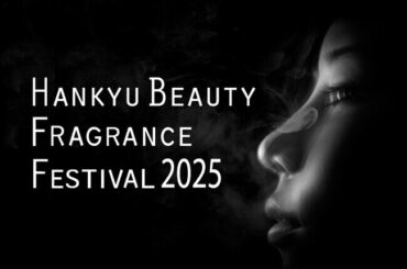 【阪急うめだ本店】最旬のフレグランスが一堂に!!「HANKYU BEAUTY FRAGRANCE FESTIVAL 2025」