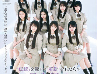 乃木坂46 「6期生」「歴代衣装」EX大衆表紙＆巻頭に登場！　思い入れのある衣装を自らセレクト！　『EX大衆』2025年４月１６日（水）発売！（2025年4月11日）｜BIGLOBEニュース
