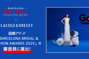PLACOLE & DRESSY、世界的ブライダルアワード「Barcelona Bridal & Fashion Awards 2025」の審査員に選出