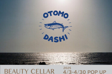 BEAUTY CELLAR 六本木ヒルズ本店 ポップアップに『おとも』登場。「おいしく、たのしく、あんしん」な国産天然素材で作られた、本格的なかつおだしパックをご紹介！（2025年4月3日）｜BIGLOBEニュース
