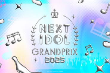 ハシヤスメ・アツコやクロちゃんも絶賛！ネクストブレイクアイドルの頂点を決めるコンテスト「NEXT IDOL GRANDPRIX 2025」グランプリは「終末のアンセム」！（2025年4月2日）｜BIGLOBEニュース