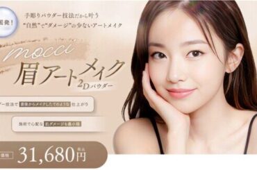 【新施術】湘南美容クリニック、韓国発の「mocchi 眉アートメイク 2Dパウダー」を4月1日(火)より提供開始（2025年4月1日）｜BIGLOBEニュース