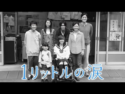 「1リットルの涙」9話~11話 💠 1 Litre no Namida (2005) 💠 Eng Sub Full HD 「1リットルの涙」9話~11話 💠 1 Litre no Namida (2005) 💠 Eng Sub Full HD