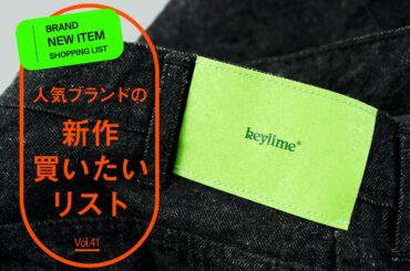 この春“買ってよかった大賞”は「keylime」のデニム！スタイリストがガチ惚れした理由とは？ メンズノンノウェブ | MEN'S NON-NO WEB