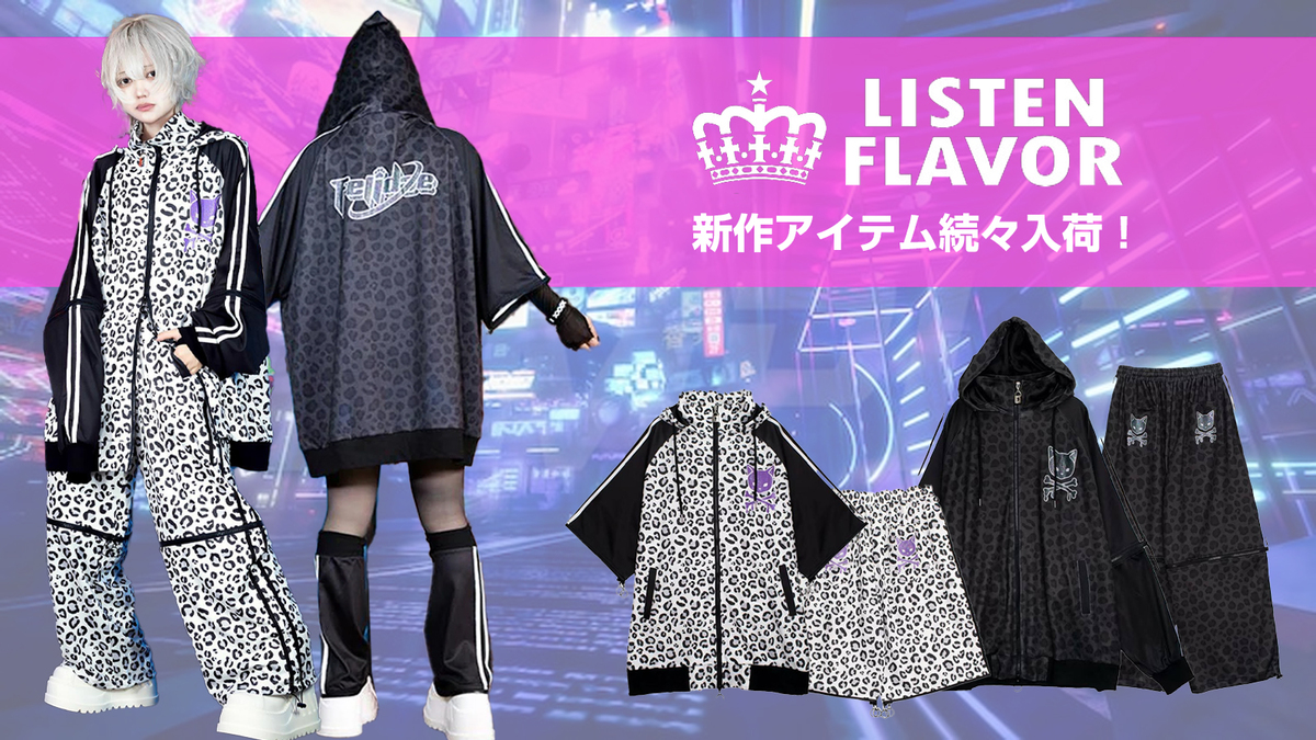 ロック・ファッションをベースに独自の世界観を表現するLISTEN FLAVOR (リッスン・フレーバー)より新入荷！ジップ開閉のギミックでオール・シーズンの着用を実現させた、平成感漂うレオパード柄のジャージ・セットアップが登場！ | 激ロック ニュース