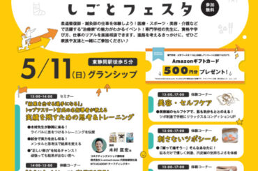 治療 美容 スポーツ しごとフェスタ(EventBank プレス)