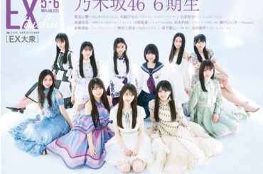 乃木坂46 6期生が着こなす歴代衣装