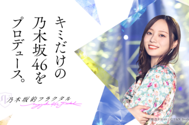 『乃木坂的フラクタル』、株式会社アピリッツとの共同運営体制への移行のお知らせ | 株式会社gumi