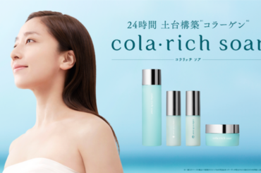 “朝も、夜も、私の肌を好きでいるために”　大人世代に寄り添う新シリーズ「cola・rich soar（コラリッチ ソア）」誕生～時間別のデュアル美容液×24時間 土台構築(※1)コラーゲン(※2)～｜【西日本新聞me】