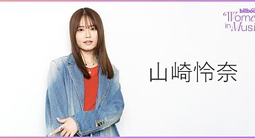 ＜わたしたちと音楽 Vol. 55＞山崎怜奈 アイドル卒業後に見えた、言葉を持つことの意味 | Special