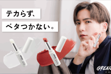 累計280万個突破のメンズコスメブランドNULLから“気軽に使える”新ライン【Grean by NULL】誕生！第一弾は"清潔感"を演出する男性向けリップを発売開始 | NEWSCAST