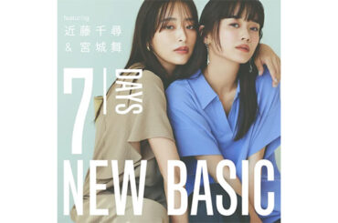 【事業リリース THE SHOP TK】近藤千尋と宮城舞が着こなす「ちぴ＆まいNEW BASIC 7DAYS」の特集ページを4月25日(金)より公式オンラインサイトにて公開！ | ニュースリリース