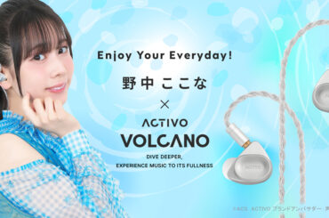 声優・野中ここな、ACTIVOのブランドアンバサダーに - AV Watch