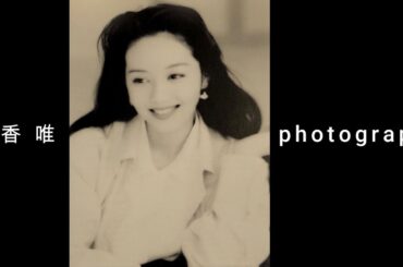 浅香 唯『 photograph 』