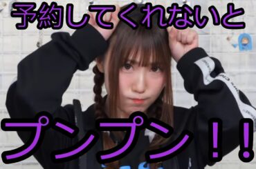 一人だけプンプンやってる鈴木愛奈さん