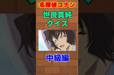 コナンクイズ　名探偵コナン　#shorts #名探偵コナン #アニメ #暇つぶし#コナン#anime #隻眼の残像