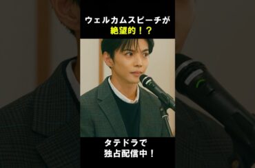 ここまでつまらないとは・・・。続きはアプリ”タテドラ”にて配信中！ #タテドラ #ドラマ #ショートドラマ #恋愛 #drama#shorts #絶望プロポーズ#完璧な残念彼氏#佐藤大樹#香音