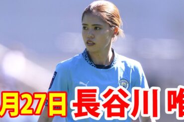 4月27日 長谷川唯 vs 籾木結花, 宝田沙織 ハイライト！
