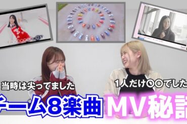 【チーム8】当時の事件を大暴露！？