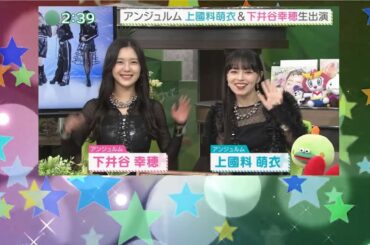 アンジュルム・上國料萌衣と下井谷幸穂 お昼のです
