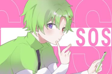 【No.9】SOS / Covered by うづき【歌ってみた】