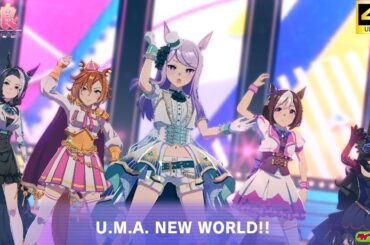 【超美麗ウマ娘MV】UMA NEW WORLD!!～人気声優ver～【4K】【画面外字幕】 ウマ娘プリティービーダー 4K60fpsライブシアター