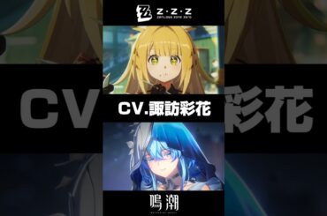 【ゼンゼロ/鳴潮】声優の本気が凄すぎる件【橘福福/ショアキーパー】#諏訪彩花