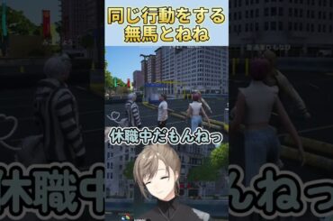 【ストグラ】休職中のみこだに全く同じことをする無馬かなと鬼野ねね【寧々丸 /切り抜き】