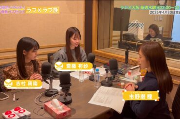 【日本直販 公式チャンネル】昭和探求バラエティ 日本直販プレゼンツ ラフ×ラフ族 （2025.4.30放送回）【ラジオの裏側】