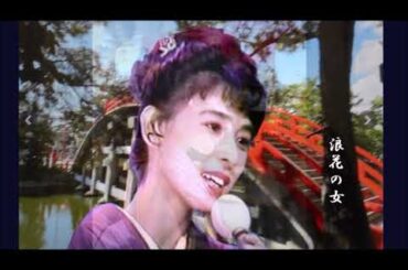 藤圭子　浪花の女