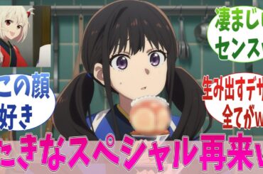 【 リコリコ 】ショートムービー「リコリス・リコイル Friends are thieves of time.」第3話に対するリコリコ愛好家達の反応集｜【反応集】【アニメ】【2025春アニメ】