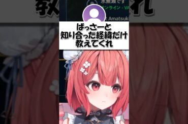 本田翼と知り合った経緯を話すあかりん【夢野あかり/ぶいすぽ/切り抜き】 #shorts