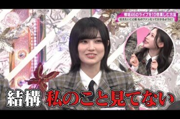 櫻坂46【そこさく】的野美青＆谷口愛季『ファンサのジレンマ』