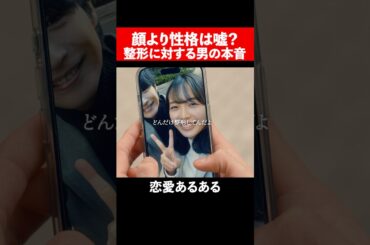これって騙されてるんですか、？ #続きはbumpで #ショートドラマ #整形 #整形シンデレラ